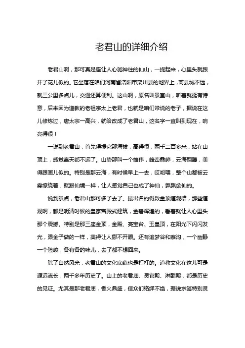 老君山的详细介绍