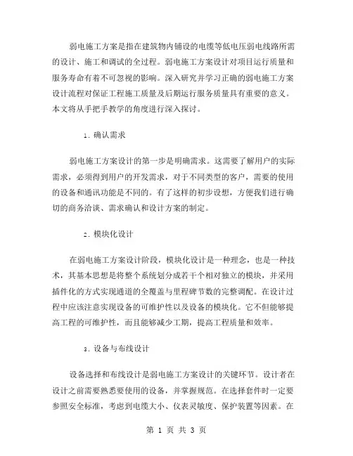 手把手教你设计弱电施工方案教案