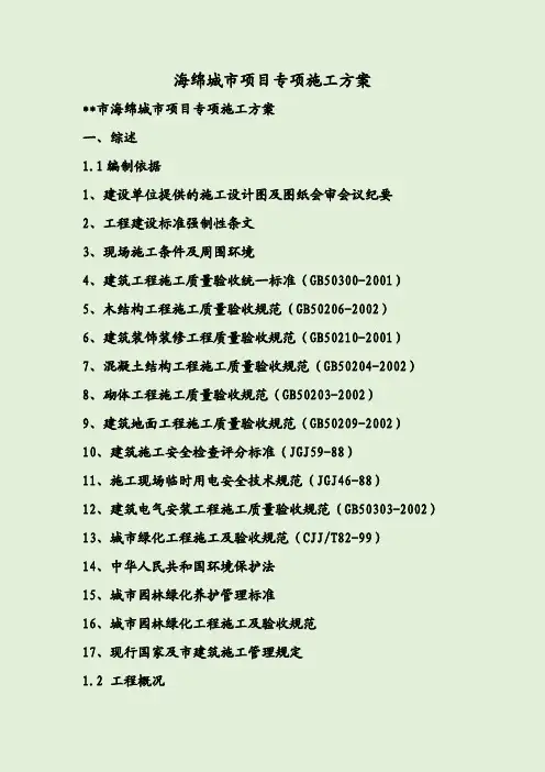 海绵城市项目专项施工方案