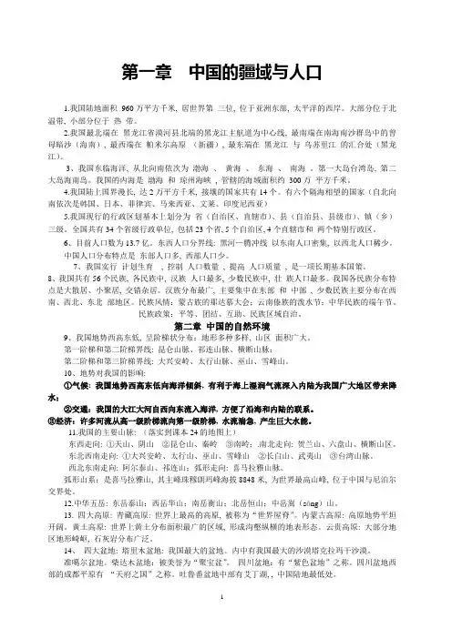 八年级地理上册复习知识点总结___湘教版_5