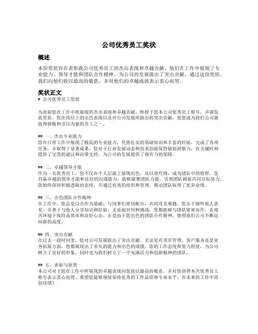 公司优秀员工奖状