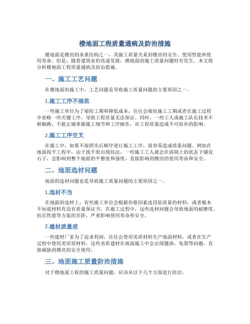 楼地面工程质量通病及防治措施()