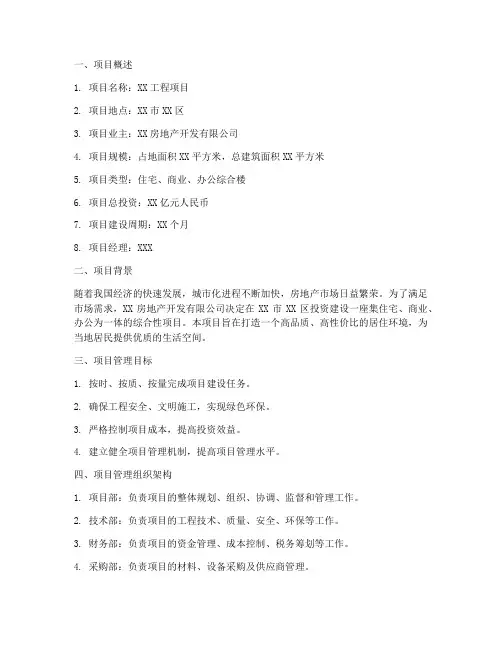 工程项目管理情况说明书