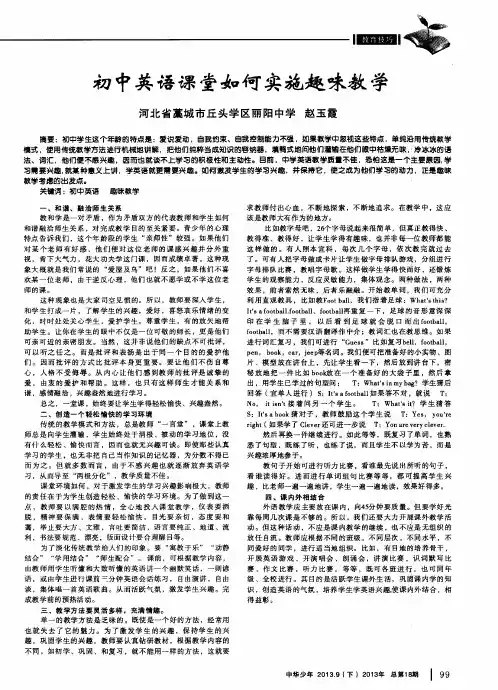 初中英语课堂如何实施趣味教学