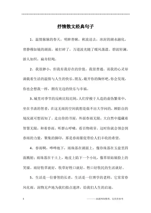 抒情散文经典句子