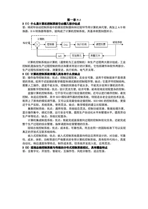 计算机控制简答题
