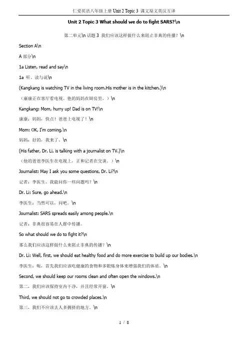 仁爱英语八年级上册Unit 2 Topic 3 课文原文英汉互译