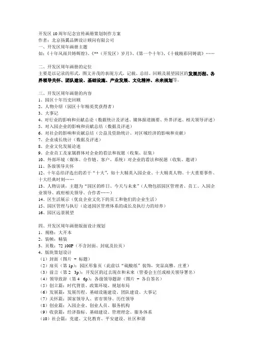 开发区10周年纪念宣传画册策划制作方案