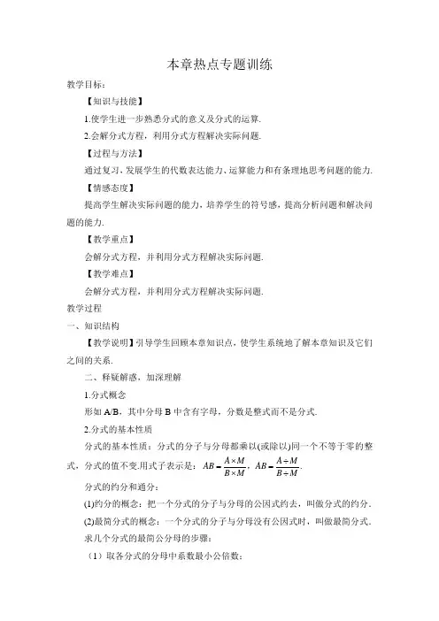 华东师大版八年级下册 第十六章 分式 章节复习教案