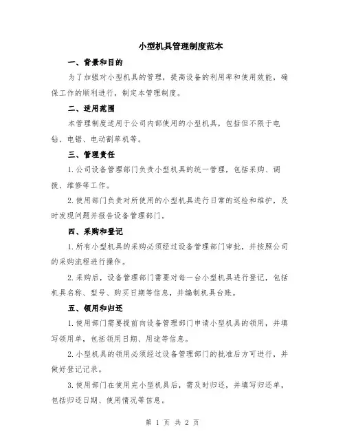 小型机具管理制度范本