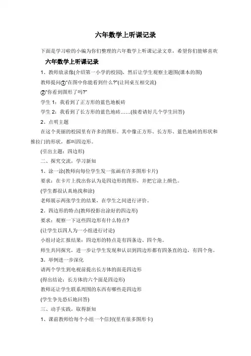 六年数学上听课记录