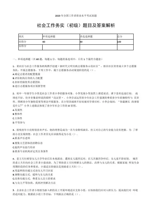 2020年社会工作务实初级社会工作者职业水平考试真题附答案解析