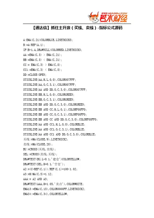 【股票指标公式下载】-【通达信】抓住主升浪(买线、卖线)