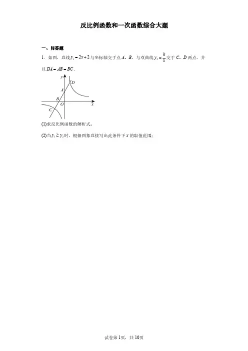 中考数学 反比例函数和一次函数综合大题-含解析