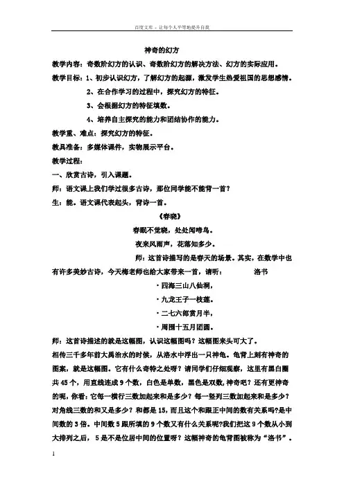 公开课神奇的幻方