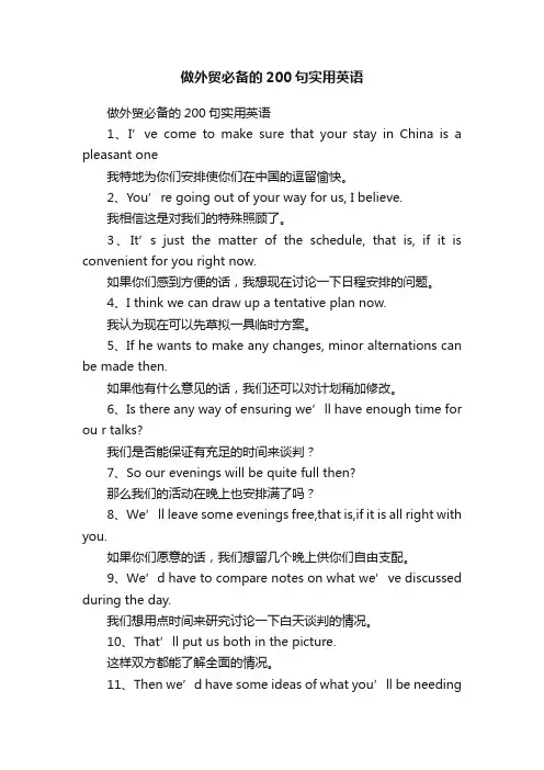 做外贸必备的200句实用英语