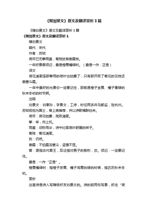 《赠刘景文》原文及翻译赏析3篇