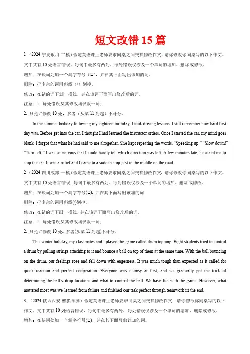 短文改错15篇(含答案)--备战高考英语名校模拟汇编(全国卷专用)