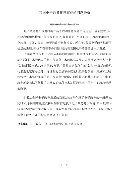 我国电子政务建设存在的问题分析