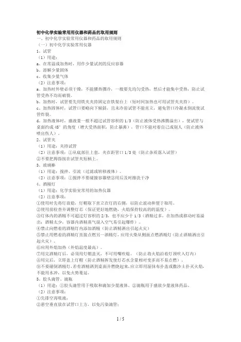初中化学实验常用用仪器和药品的取用规则