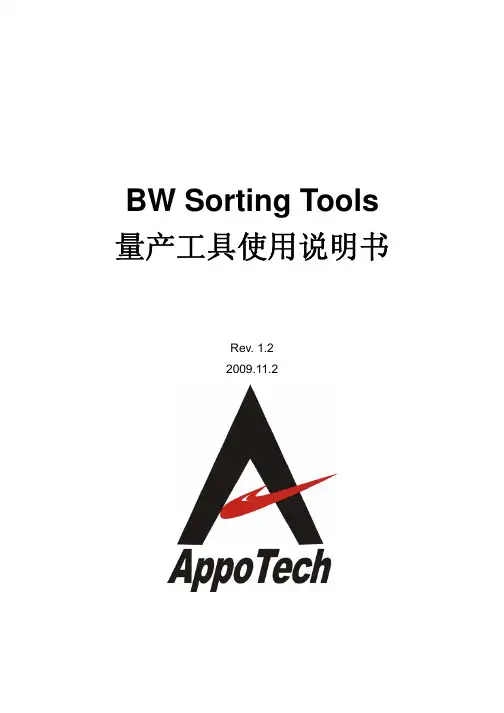 BW Sorting Tools使用说明书