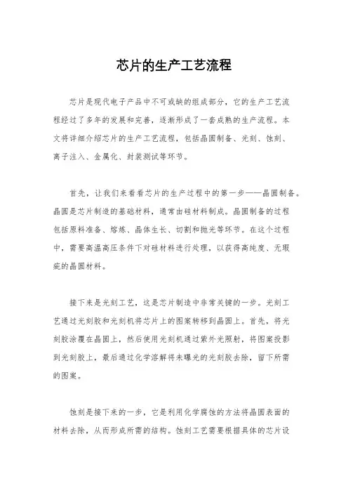 芯片的生产工艺流程
