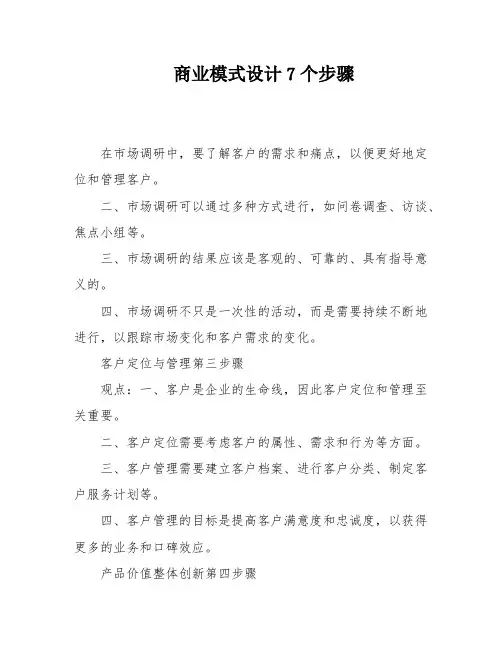 商业模式设计7个步骤