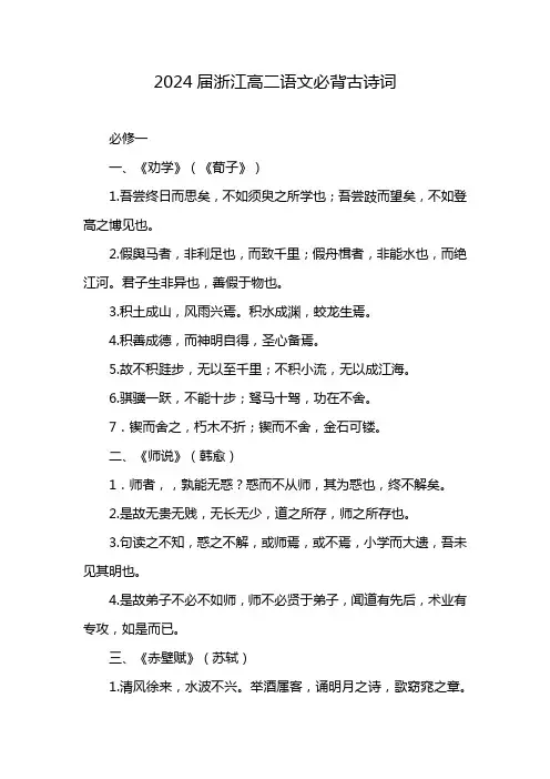 2024届浙江高二语文必背古诗词