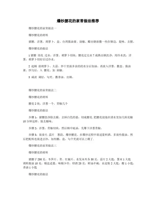 爆炒腰花的家常做法推荐