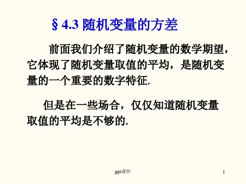 概率论与数理统计PPT课件第四章大数定律及中心极限定理(1)