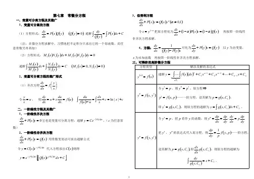 (完整版)高等数学第七章微分方程试题及答案,推荐文档