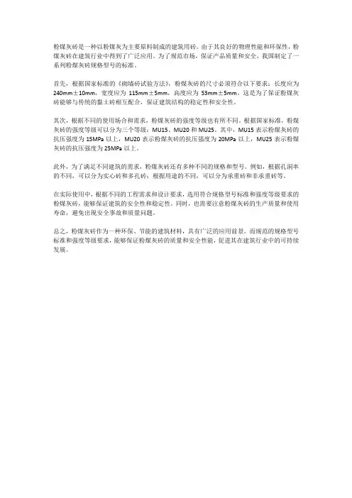 粉煤灰砖的规格型号的标准