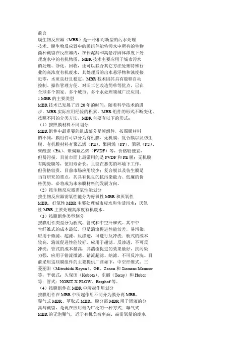 膜生物反应器的发展及应用