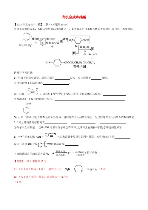 上海市各区2018年中考化学二模试题分类汇编有机合成和推断试题