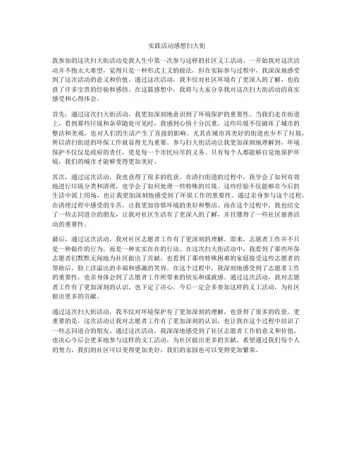实践活动感想扫大街