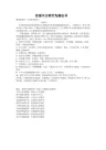告别不文明行为倡议书
