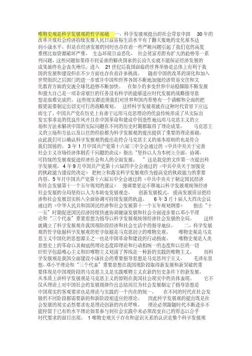 唯物史观是科学发展观的哲学基础