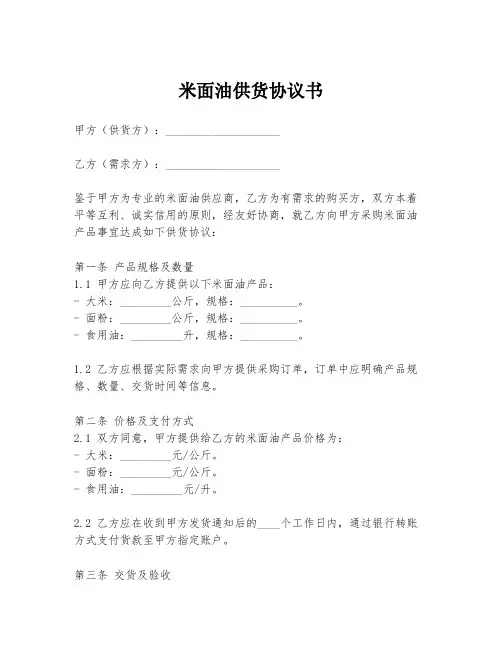 米面油供货协议书