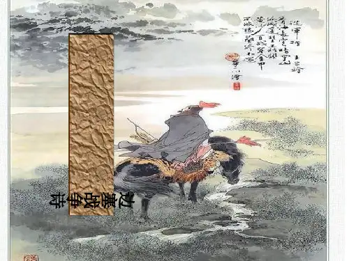 诗歌一轮复习边塞诗鉴赏ppt课件