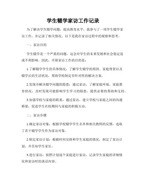 学生辍学家访工作记录