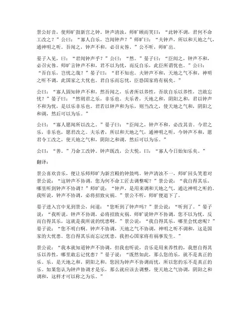 文言文晏子谏景公翻译