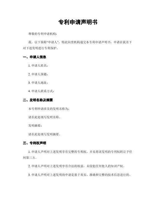 专利申请声明书
