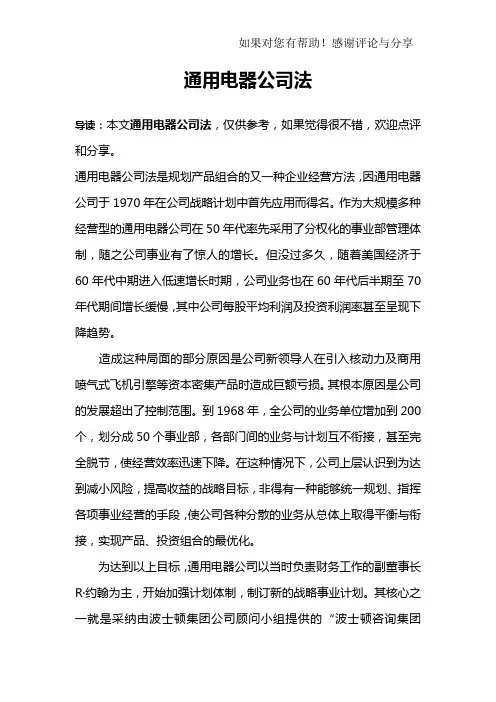 通用电器公司法