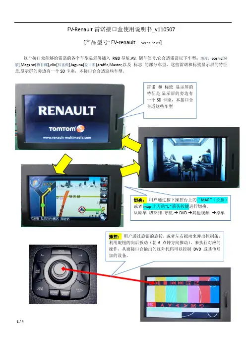 FV-Renault雷诺接口盒使用说明书_v110507