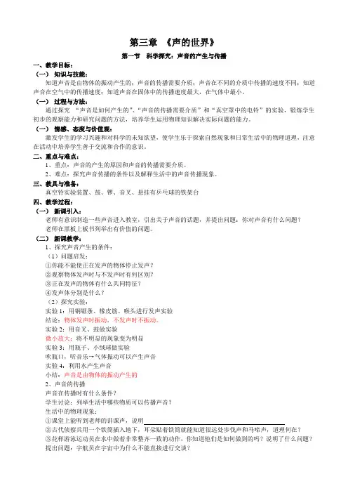 第三章《声音的世界》教案