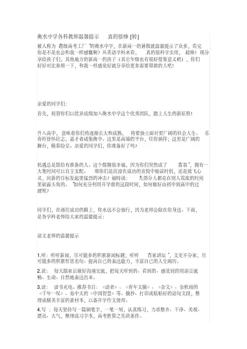 衡水中学各科教师温馨提示真的很棒