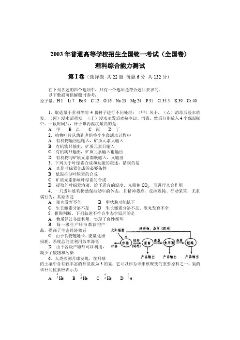2003年理科综合（全国）