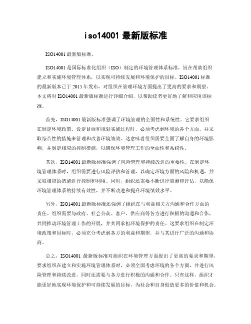 iso14001最新版标准