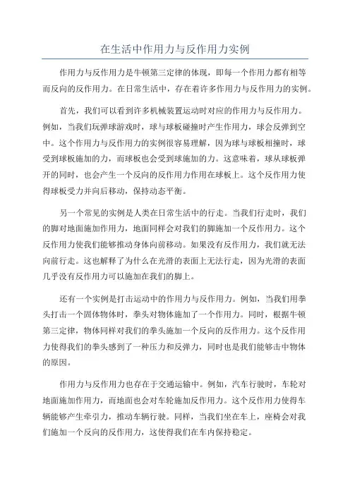 在生活中作用力与反作用力实例