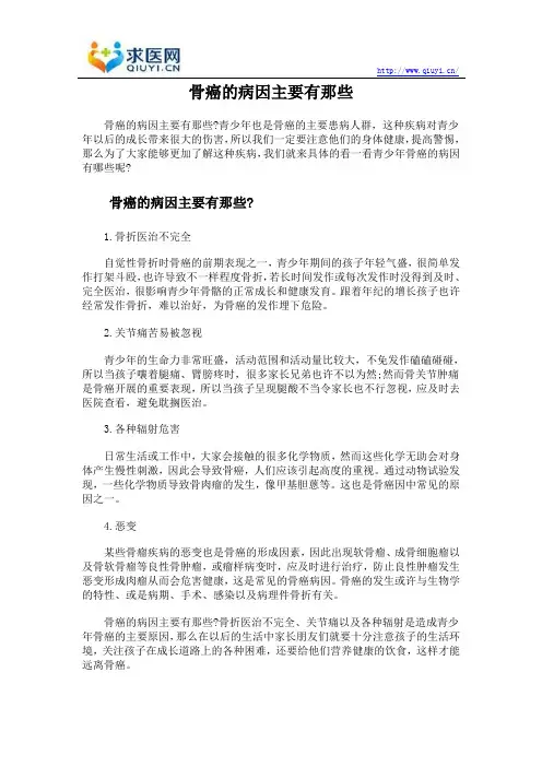 骨癌的病因主要有那些